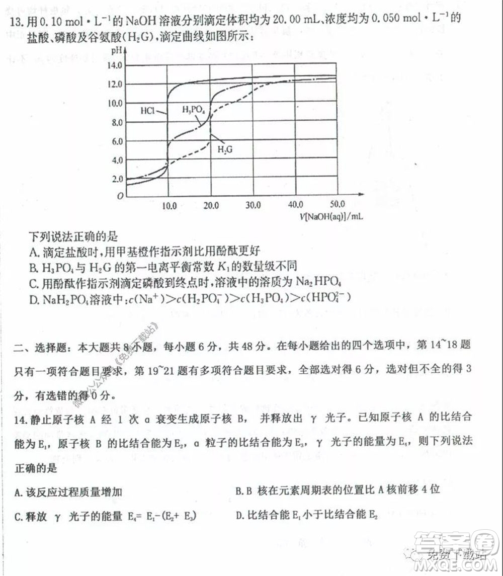 衡水中學(xué)2019-2020學(xué)年度高三年級下學(xué)期期中考試?yán)砜凭C合試題及答案