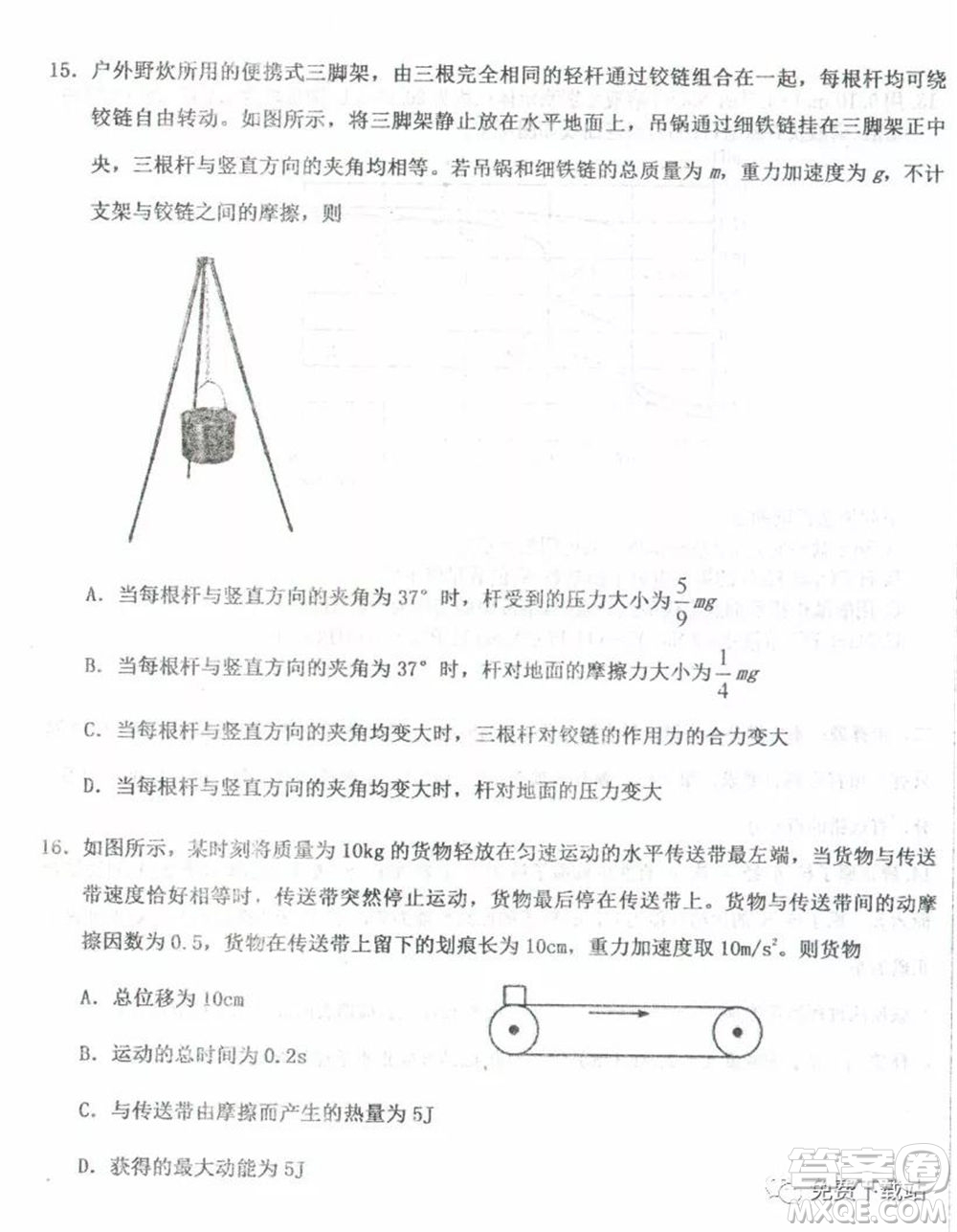 衡水中學(xué)2019-2020學(xué)年度高三年級下學(xué)期期中考試?yán)砜凭C合試題及答案