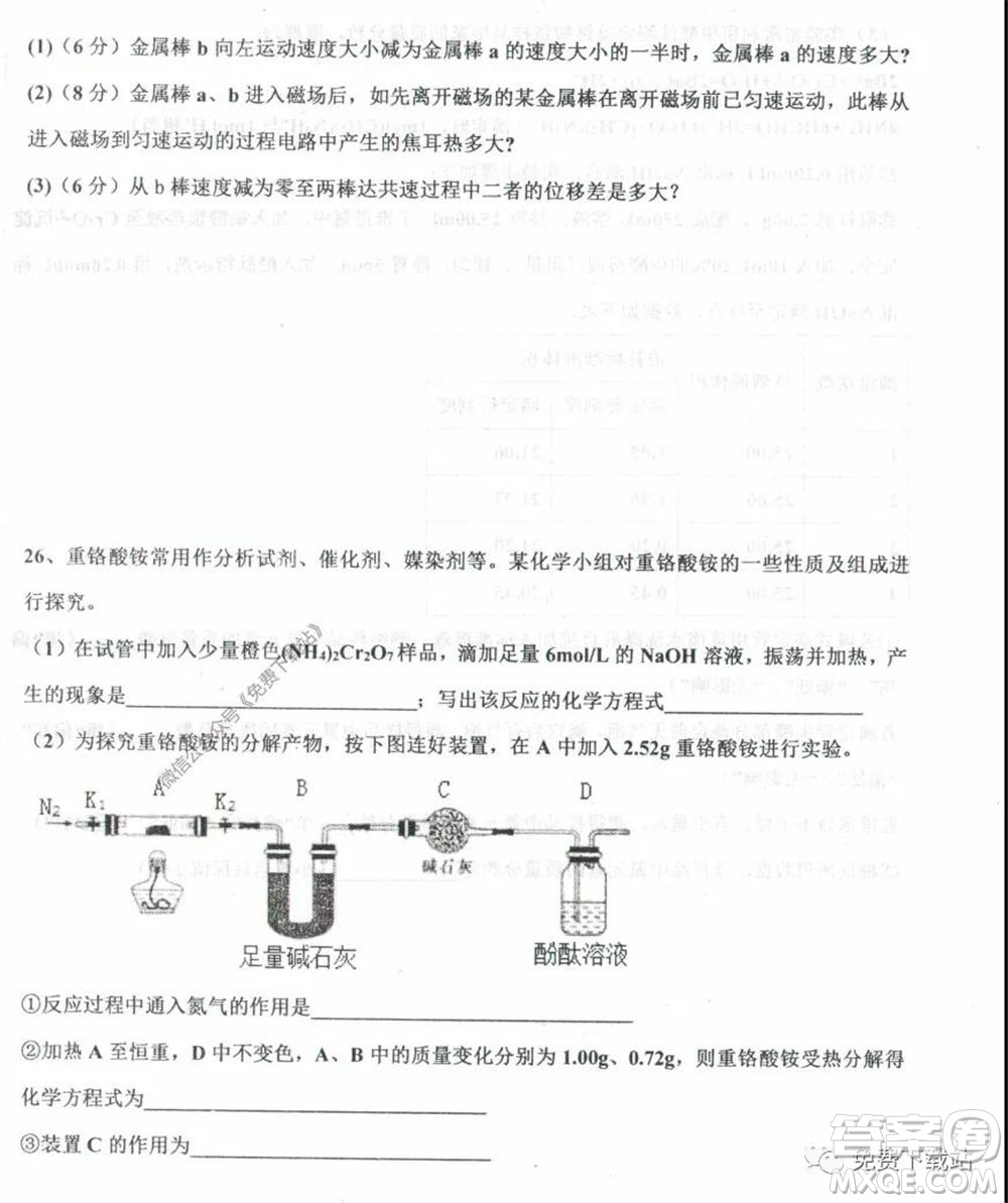 衡水中學(xué)2019-2020學(xué)年度高三年級下學(xué)期期中考試?yán)砜凭C合試題及答案