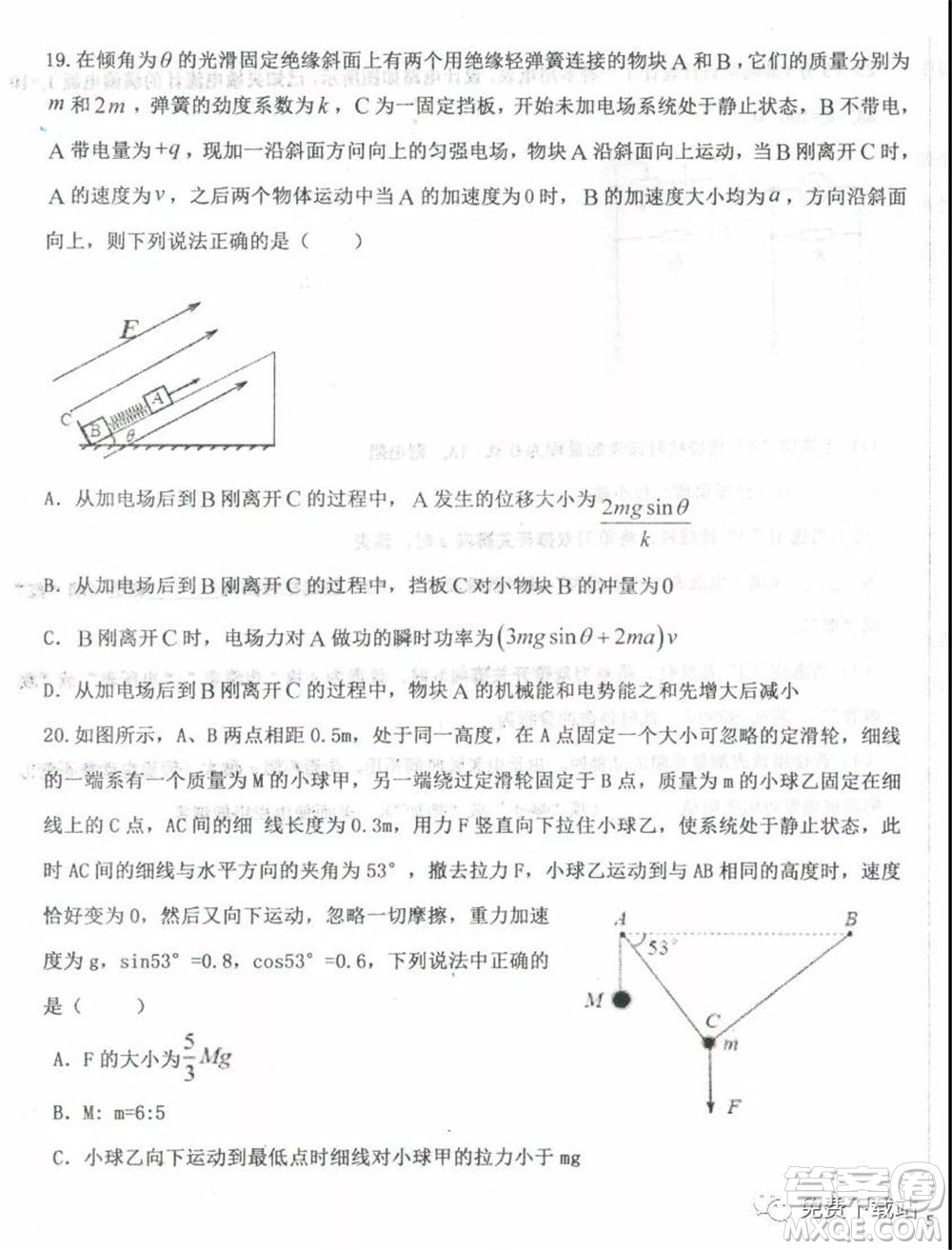 衡水中學(xué)2019-2020學(xué)年度高三年級下學(xué)期期中考試?yán)砜凭C合試題及答案