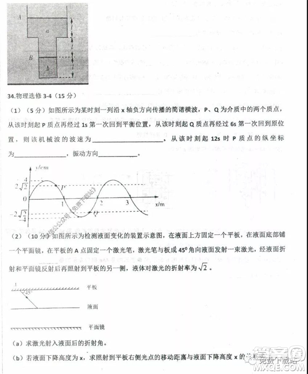 衡水中學(xué)2019-2020學(xué)年度高三年級下學(xué)期期中考試?yán)砜凭C合試題及答案