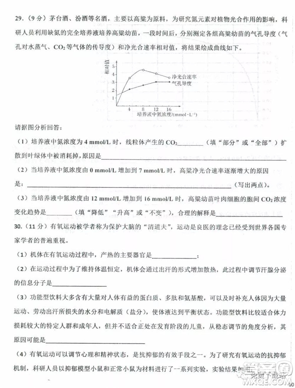 衡水中學(xué)2019-2020學(xué)年度高三年級下學(xué)期期中考試?yán)砜凭C合試題及答案