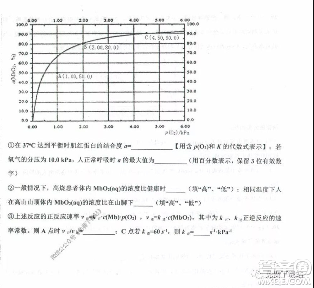 衡水中學(xué)2019-2020學(xué)年度高三年級下學(xué)期期中考試?yán)砜凭C合試題及答案