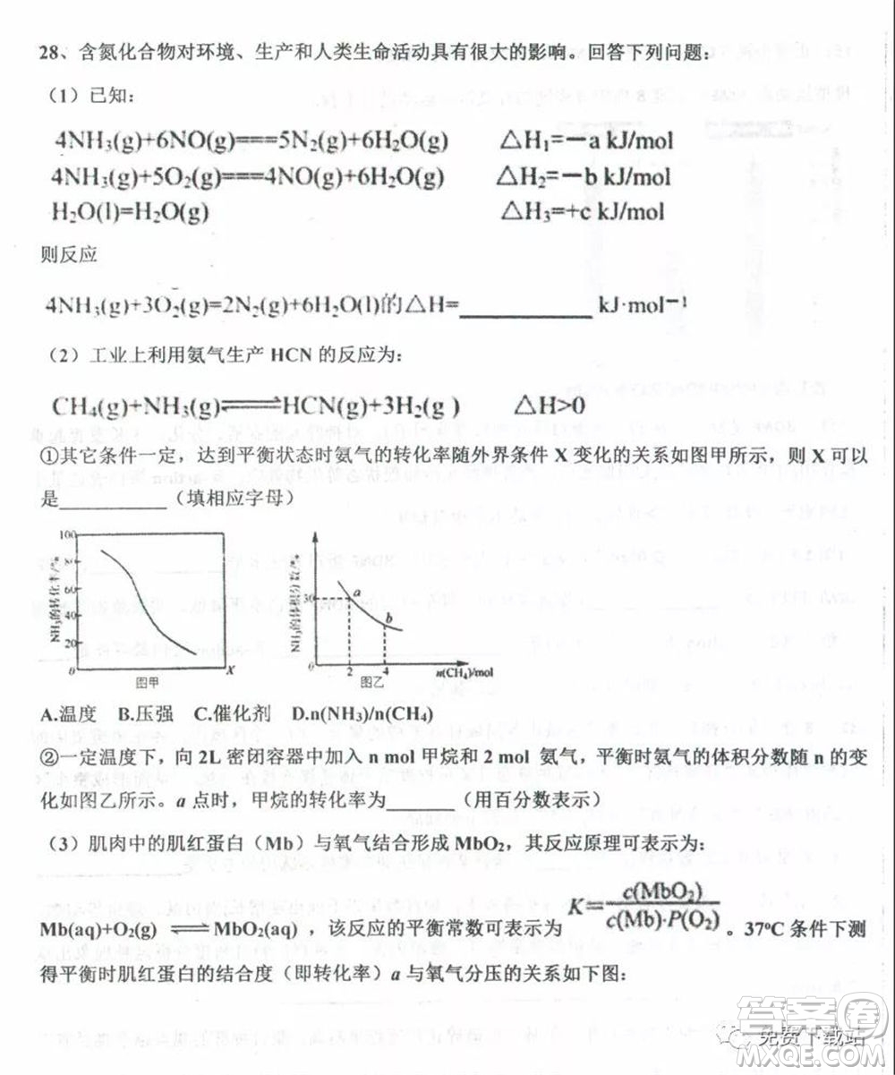 衡水中學(xué)2019-2020學(xué)年度高三年級下學(xué)期期中考試?yán)砜凭C合試題及答案