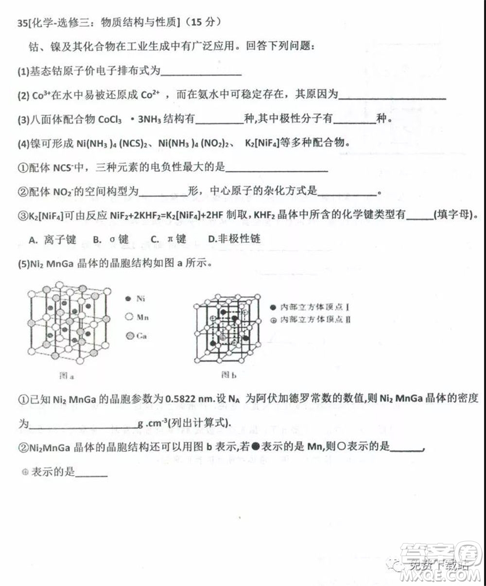 衡水中學(xué)2019-2020學(xué)年度高三年級下學(xué)期期中考試?yán)砜凭C合試題及答案