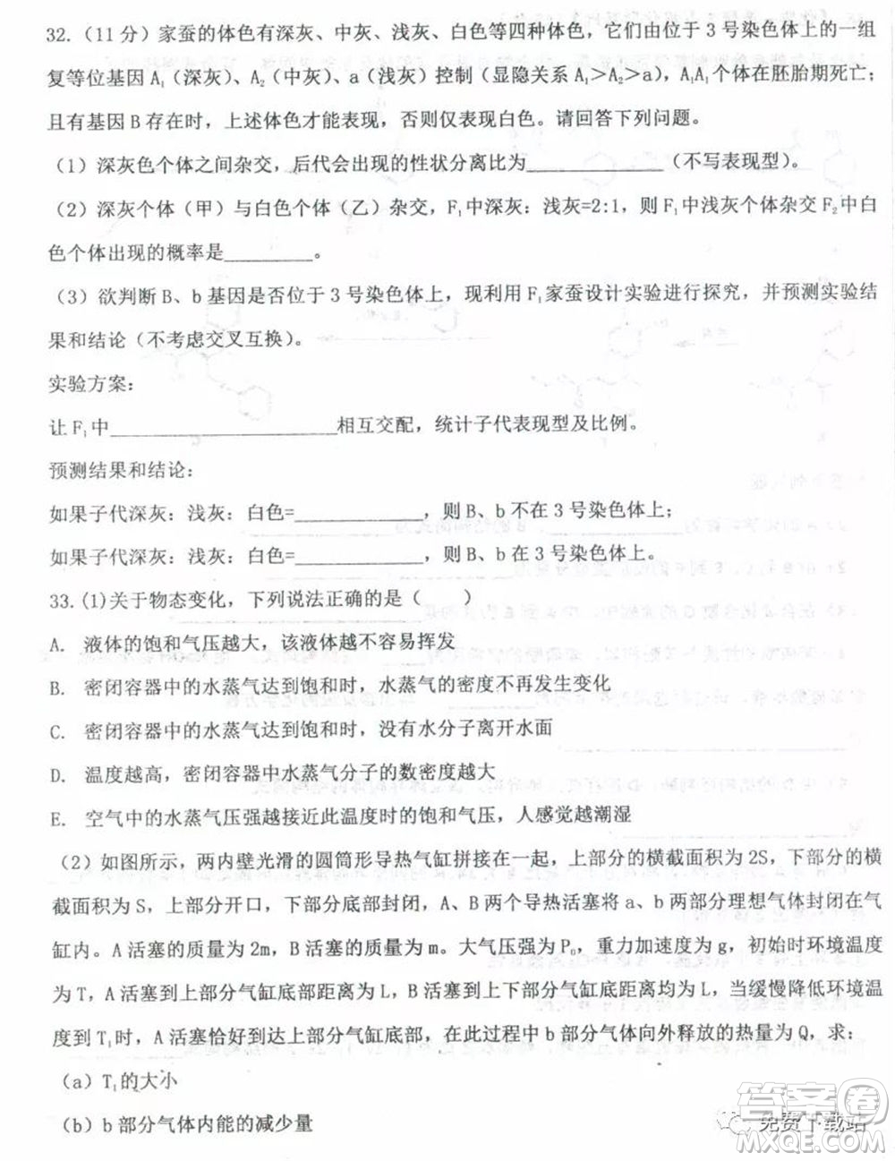 衡水中學(xué)2019-2020學(xué)年度高三年級下學(xué)期期中考試?yán)砜凭C合試題及答案