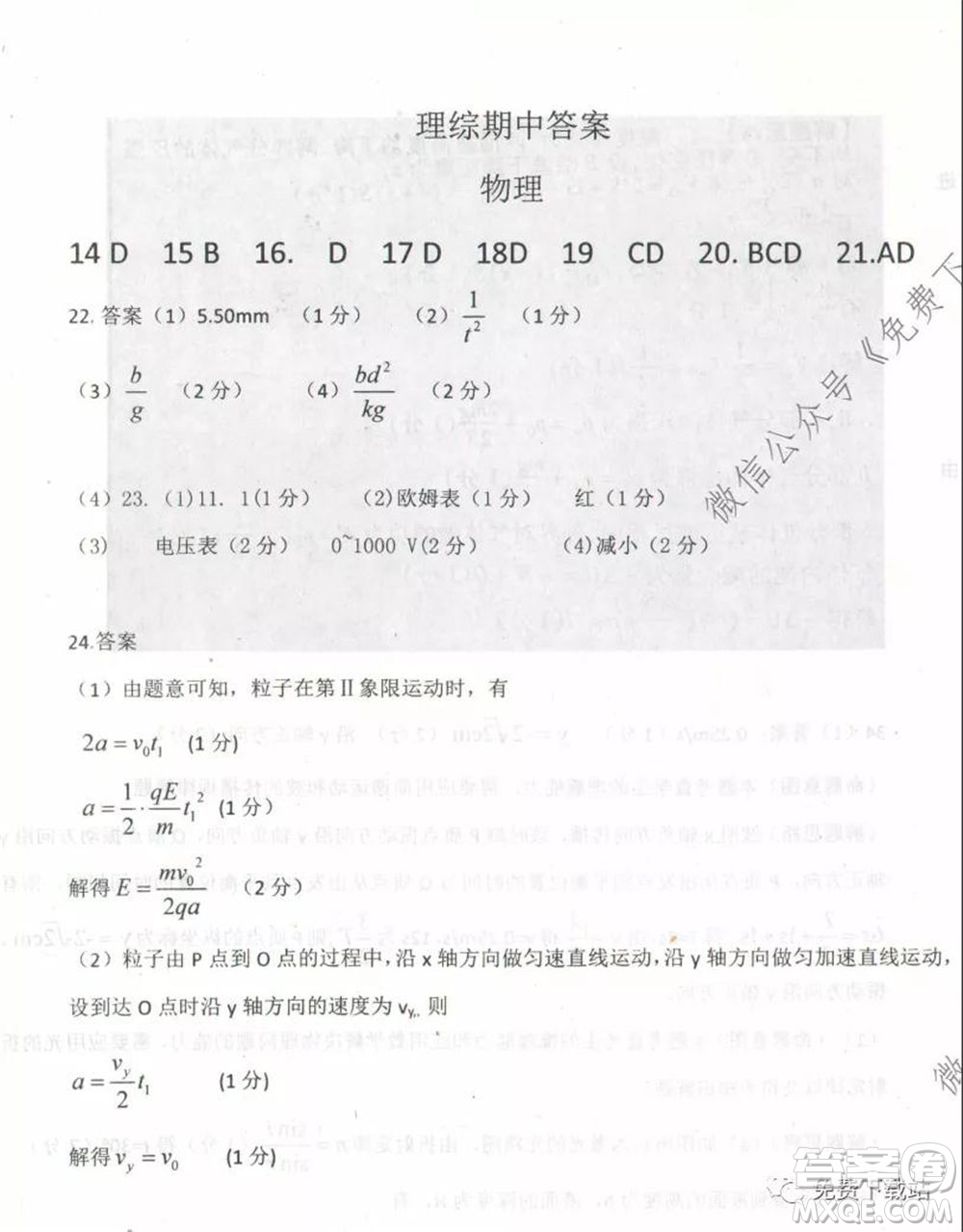 衡水中學(xué)2019-2020學(xué)年度高三年級下學(xué)期期中考試?yán)砜凭C合試題及答案