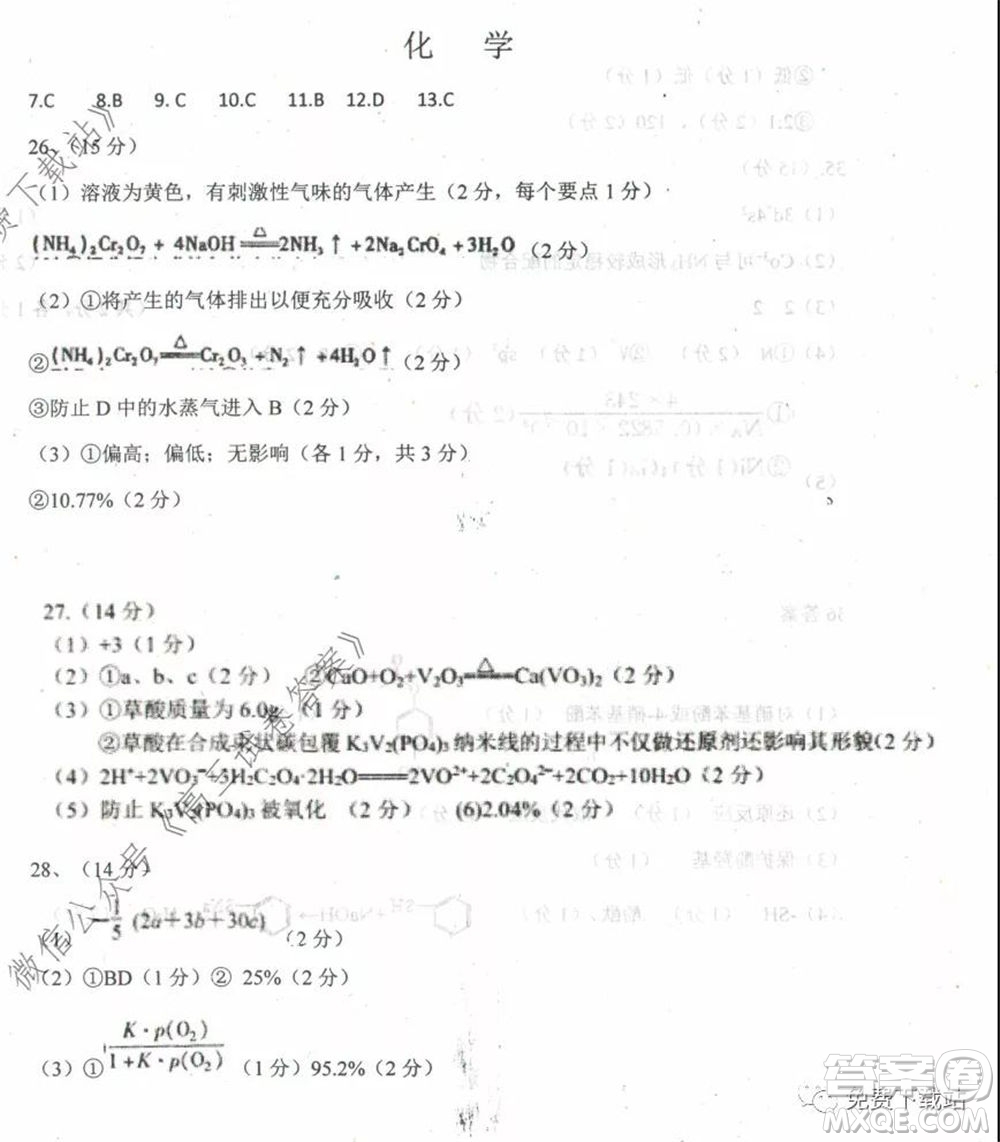 衡水中學(xué)2019-2020學(xué)年度高三年級下學(xué)期期中考試?yán)砜凭C合試題及答案