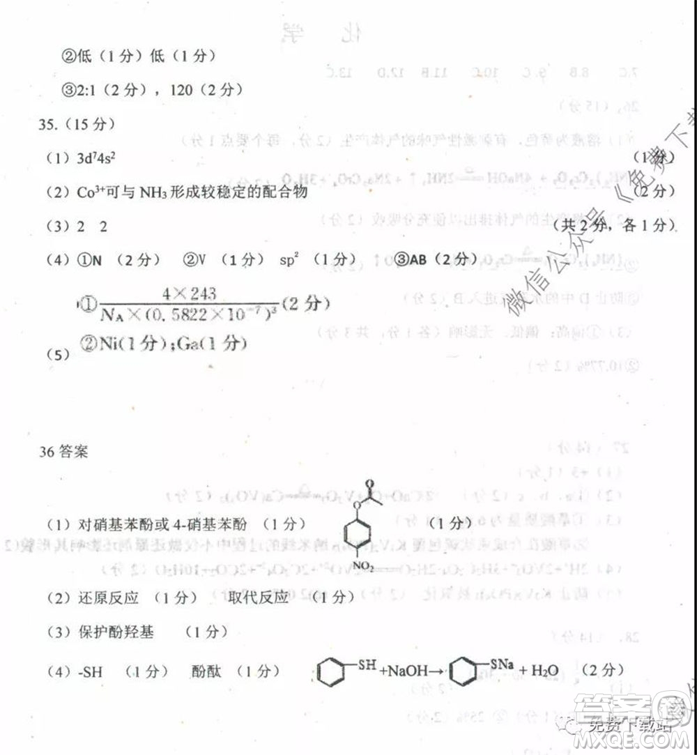 衡水中學(xué)2019-2020學(xué)年度高三年級下學(xué)期期中考試?yán)砜凭C合試題及答案