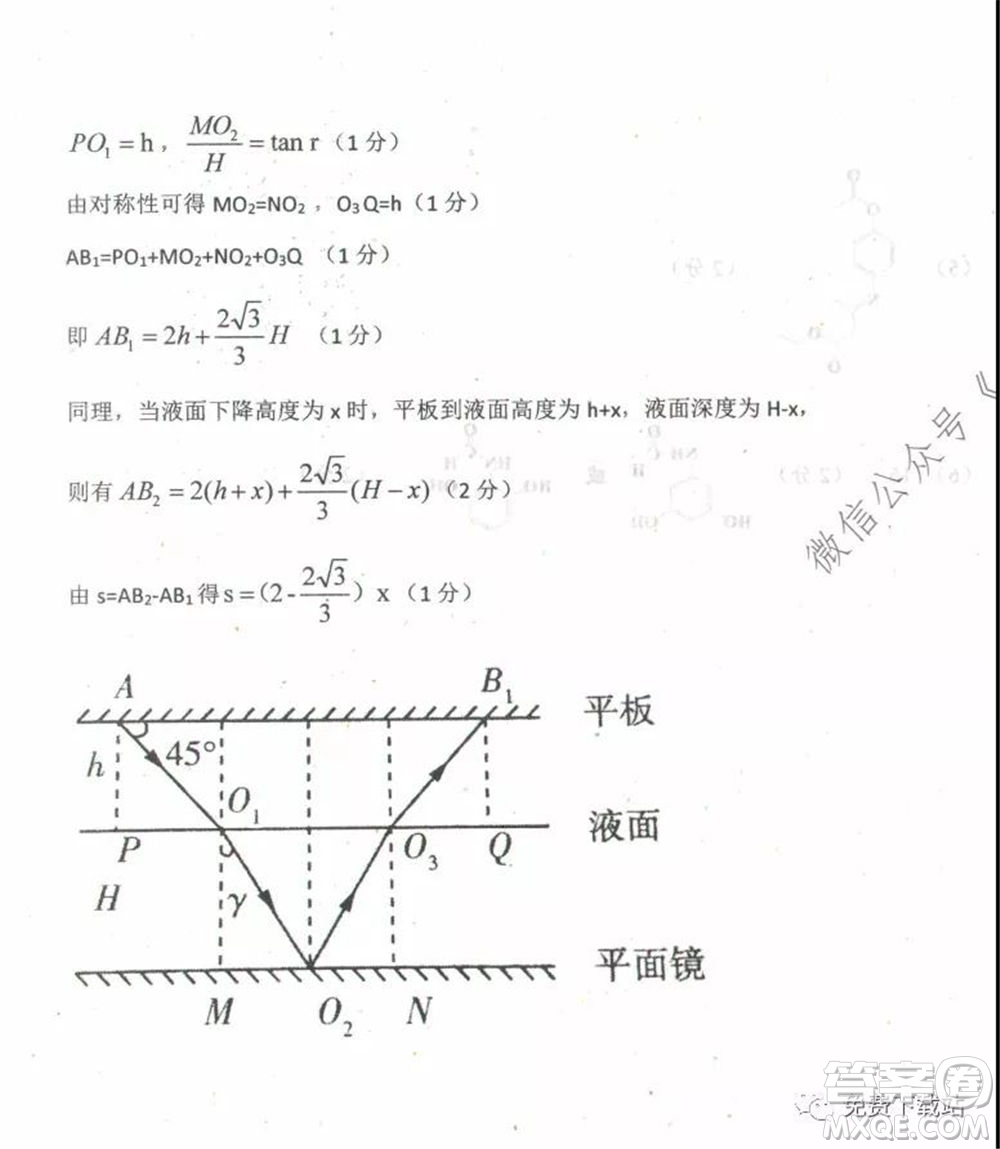 衡水中學(xué)2019-2020學(xué)年度高三年級下學(xué)期期中考試?yán)砜凭C合試題及答案