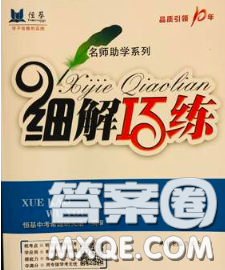 2020春名師助學(xué)系列細(xì)解巧練五年級(jí)數(shù)學(xué)下冊(cè)人教版答案