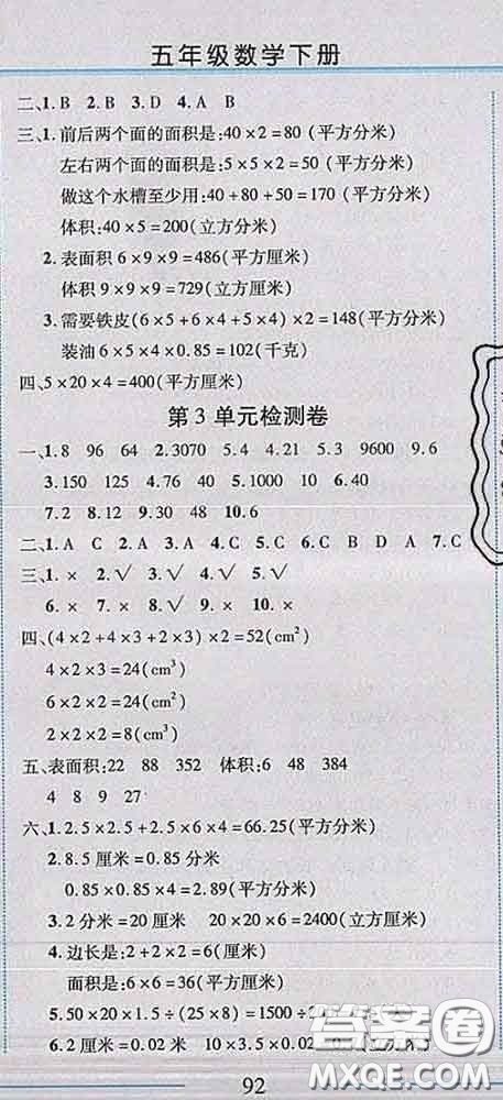 2020春名師助學(xué)系列細(xì)解巧練五年級(jí)數(shù)學(xué)下冊(cè)人教版答案