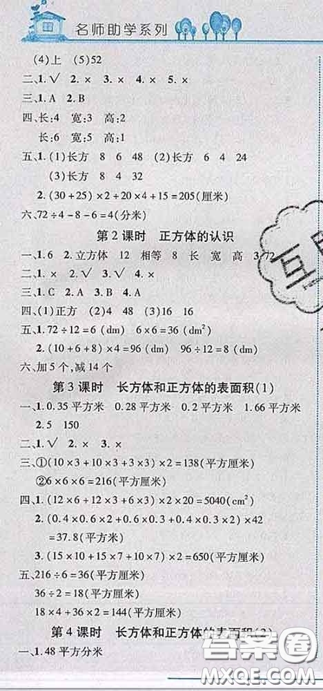 2020春名師助學(xué)系列細(xì)解巧練五年級(jí)數(shù)學(xué)下冊(cè)人教版答案