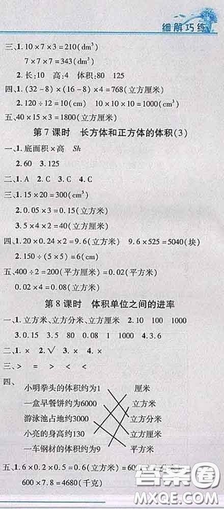 2020春名師助學(xué)系列細(xì)解巧練五年級(jí)數(shù)學(xué)下冊(cè)人教版答案