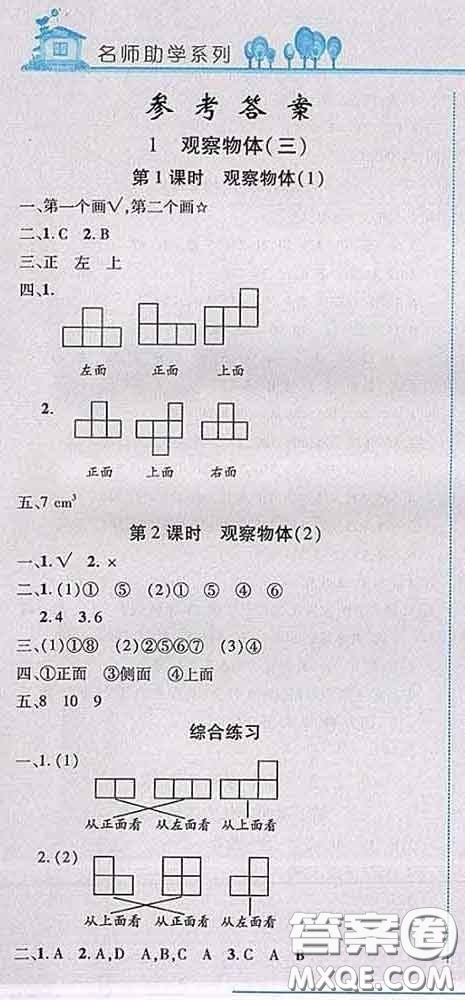 2020春名師助學(xué)系列細(xì)解巧練五年級(jí)數(shù)學(xué)下冊(cè)人教版答案