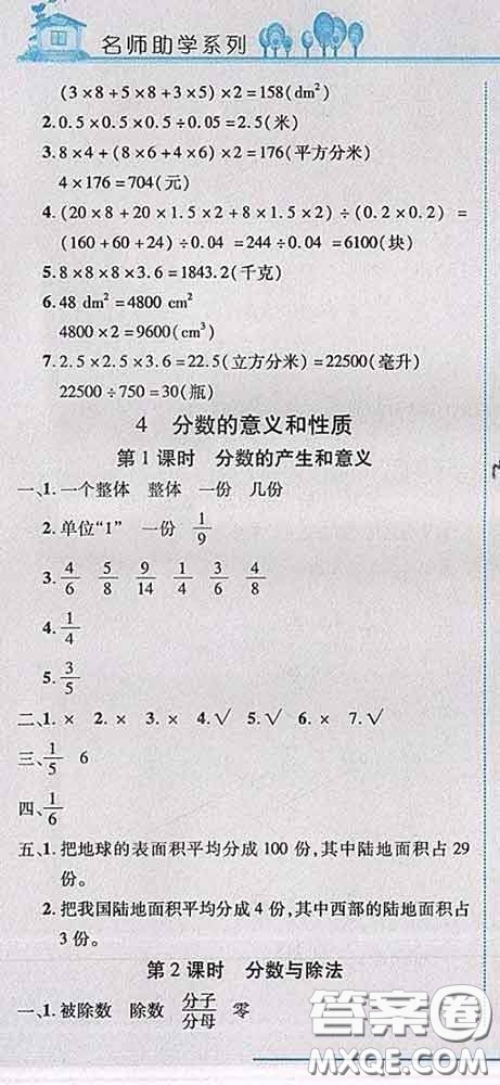 2020春名師助學(xué)系列細(xì)解巧練五年級(jí)數(shù)學(xué)下冊(cè)人教版答案