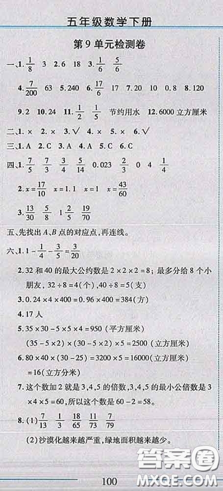 2020春名師助學(xué)系列細(xì)解巧練五年級(jí)數(shù)學(xué)下冊(cè)人教版答案