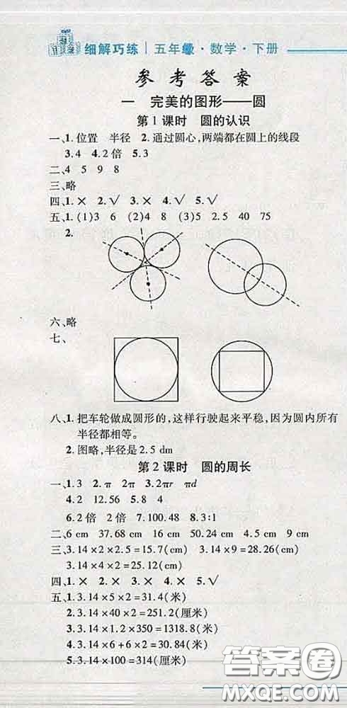 2020春名師助學(xué)系列細(xì)解巧練五年級(jí)數(shù)學(xué)下冊(cè)五四制答案