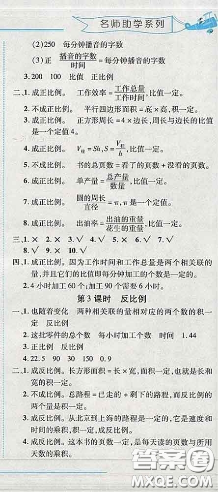 2020春名師助學(xué)系列細(xì)解巧練五年級(jí)數(shù)學(xué)下冊(cè)五四制答案