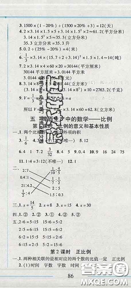 2020春名師助學(xué)系列細(xì)解巧練五年級(jí)數(shù)學(xué)下冊(cè)五四制答案