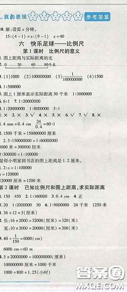 2020春名師助學(xué)系列細(xì)解巧練五年級(jí)數(shù)學(xué)下冊(cè)五四制答案