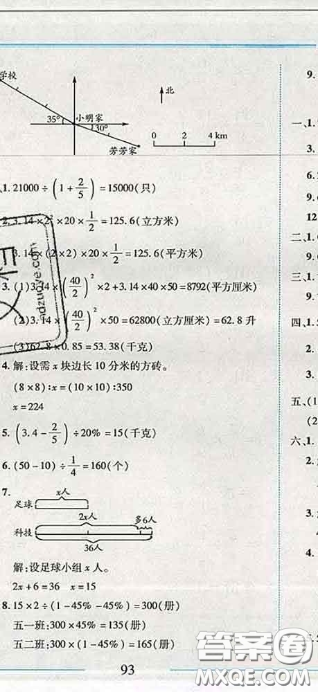 2020春名師助學(xué)系列細(xì)解巧練五年級(jí)數(shù)學(xué)下冊(cè)五四制答案