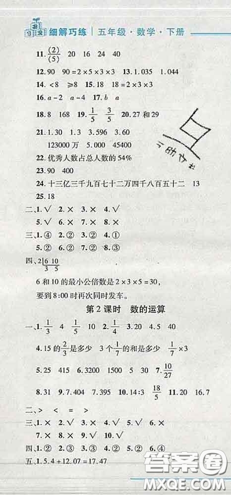 2020春名師助學(xué)系列細(xì)解巧練五年級(jí)數(shù)學(xué)下冊(cè)五四制答案