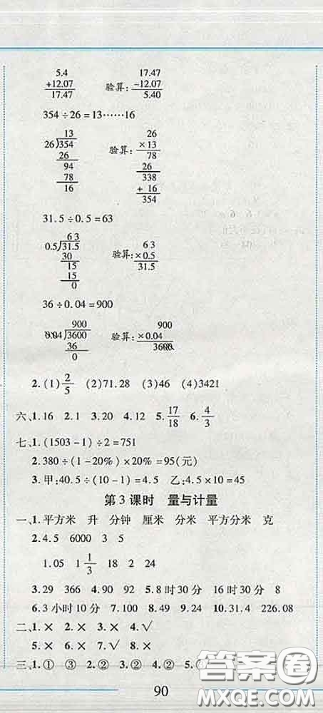 2020春名師助學(xué)系列細(xì)解巧練五年級(jí)數(shù)學(xué)下冊(cè)五四制答案