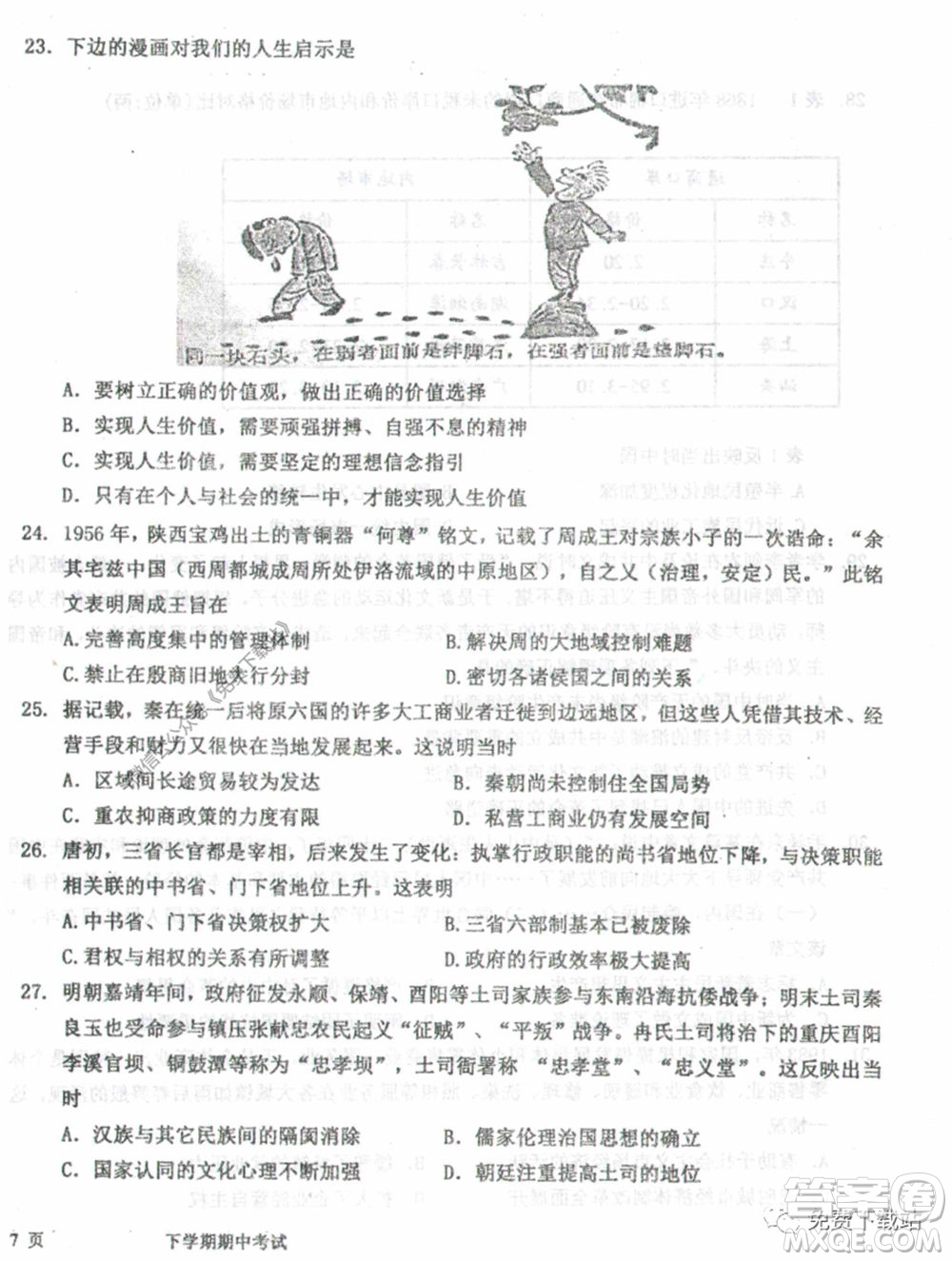 衡水中學(xué)2019-2020學(xué)年度高三年級下學(xué)期期中考試文科綜合試題及答案