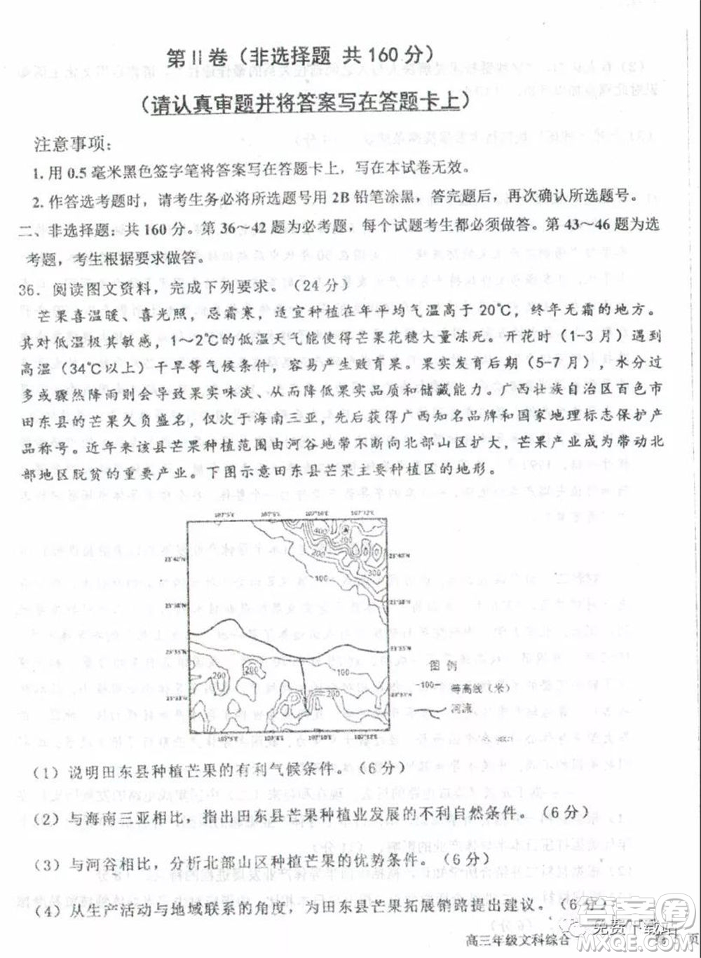 衡水中學(xué)2019-2020學(xué)年度高三年級下學(xué)期期中考試文科綜合試題及答案