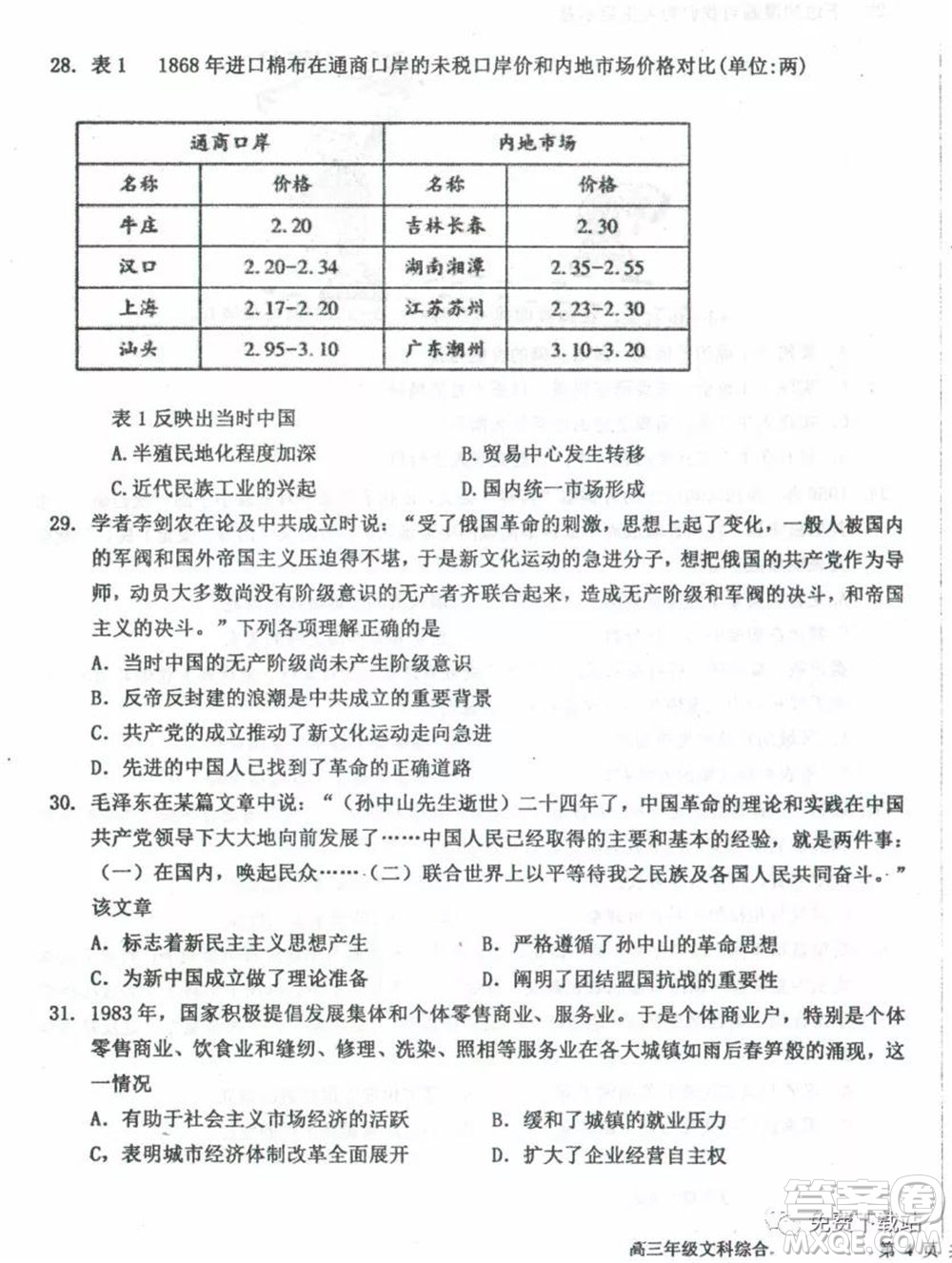 衡水中學(xué)2019-2020學(xué)年度高三年級下學(xué)期期中考試文科綜合試題及答案