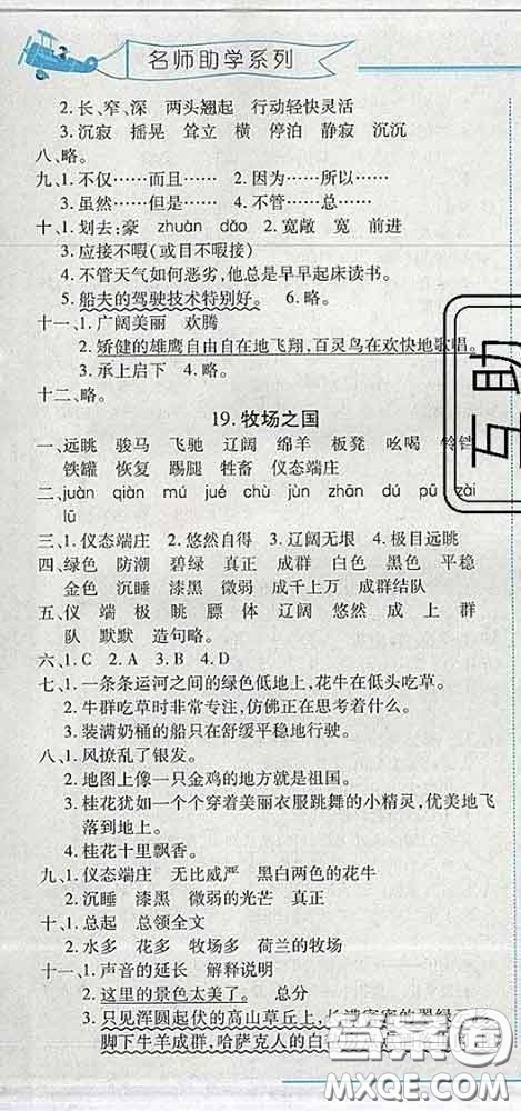 2020春名師助學(xué)系列細(xì)解巧練五年級語文下冊人教版答案