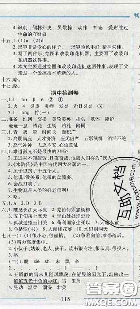 2020春名師助學(xué)系列細(xì)解巧練五年級語文下冊人教版答案