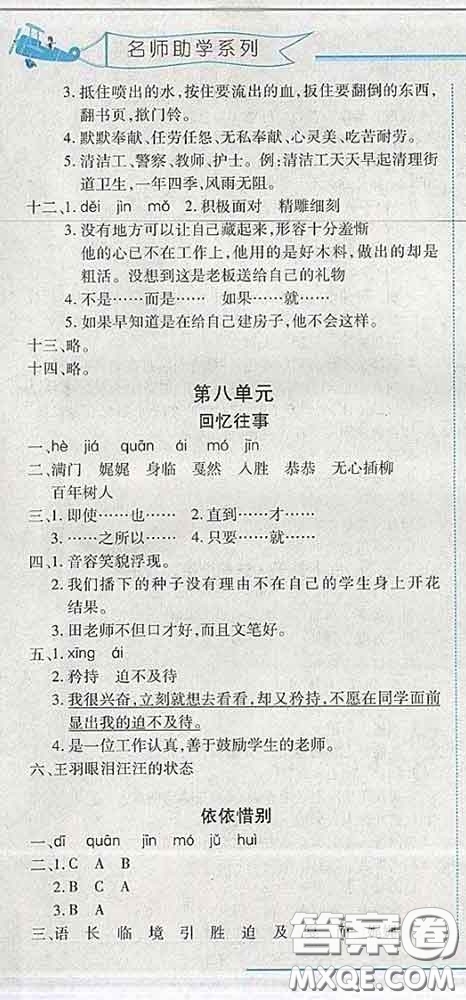 2020春名師助學(xué)系列細(xì)解巧練五年級語文下冊人教版答案