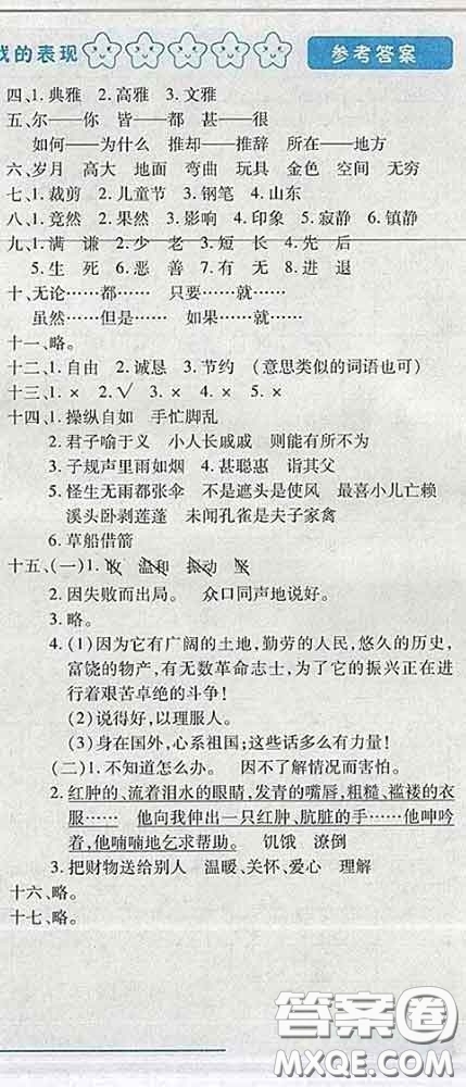 2020春名師助學(xué)系列細(xì)解巧練五年級語文下冊人教版答案