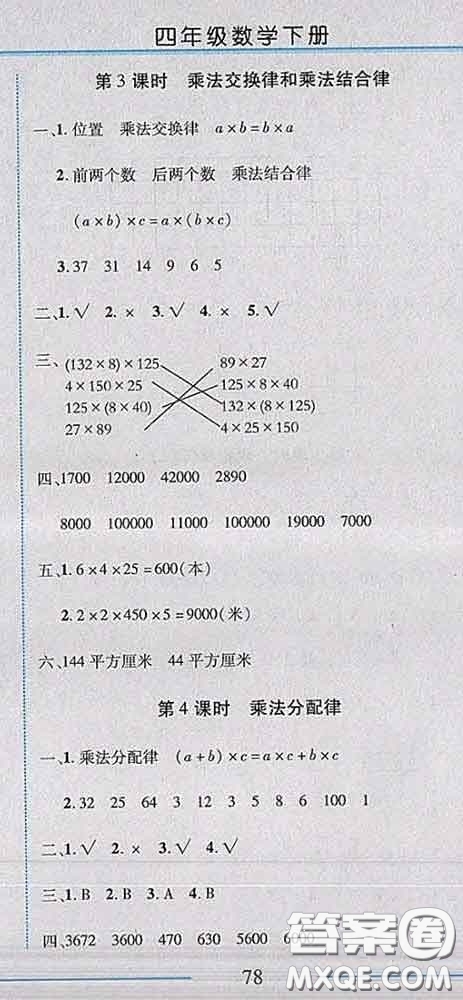 2020春名師助學(xué)系列細(xì)解巧練四年級(jí)數(shù)學(xué)下冊(cè)人教版答案