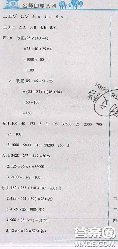 2020春名師助學(xué)系列細(xì)解巧練四年級(jí)數(shù)學(xué)下冊(cè)人教版答案
