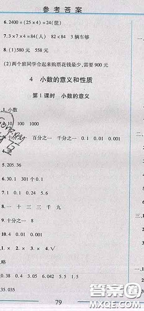 2020春名師助學(xué)系列細(xì)解巧練四年級(jí)數(shù)學(xué)下冊(cè)人教版答案