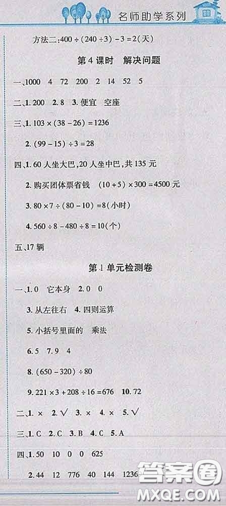 2020春名師助學(xué)系列細(xì)解巧練四年級(jí)數(shù)學(xué)下冊(cè)人教版答案