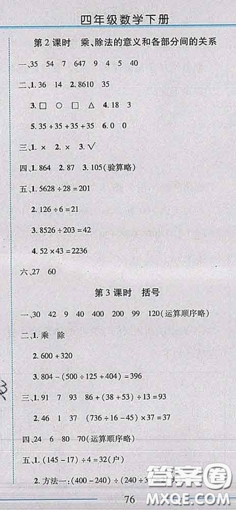 2020春名師助學(xué)系列細(xì)解巧練四年級(jí)數(shù)學(xué)下冊(cè)人教版答案