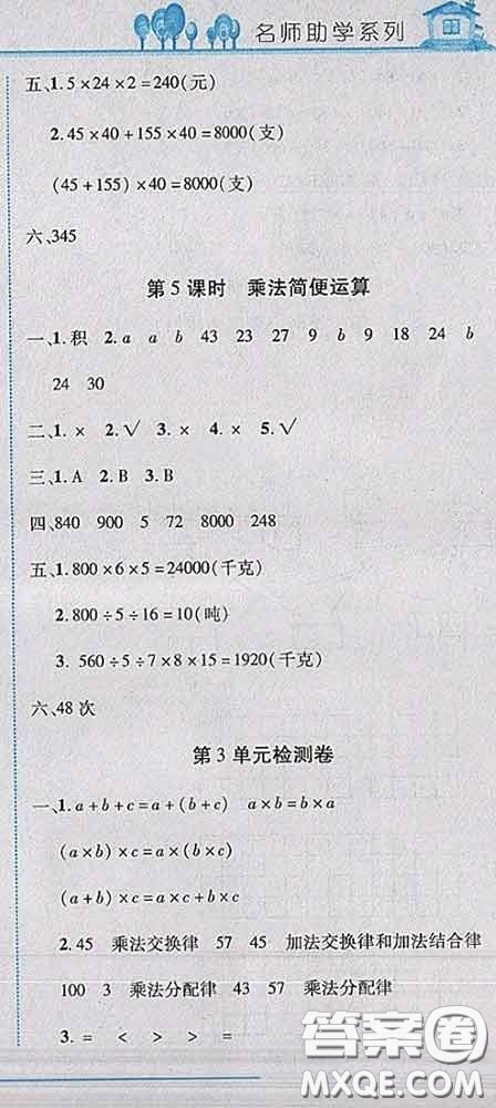 2020春名師助學(xué)系列細(xì)解巧練四年級(jí)數(shù)學(xué)下冊(cè)人教版答案