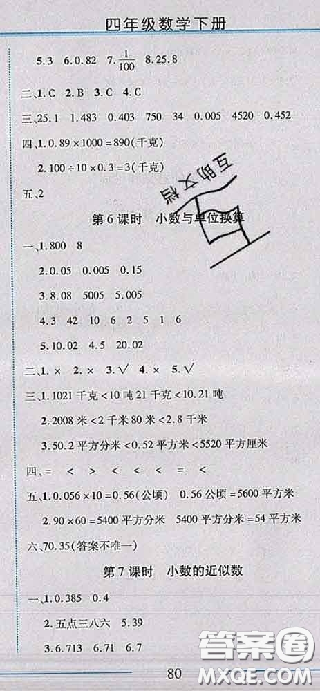 2020春名師助學(xué)系列細(xì)解巧練四年級(jí)數(shù)學(xué)下冊(cè)人教版答案