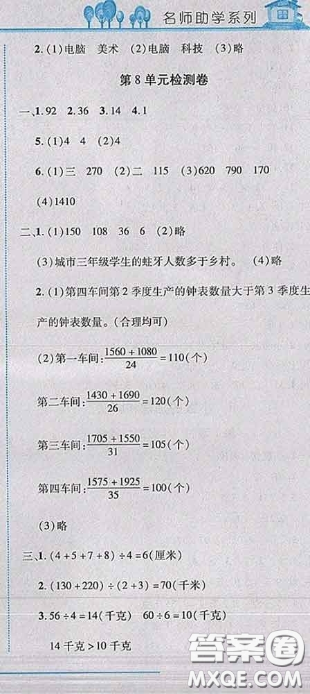 2020春名師助學(xué)系列細(xì)解巧練四年級(jí)數(shù)學(xué)下冊(cè)人教版答案