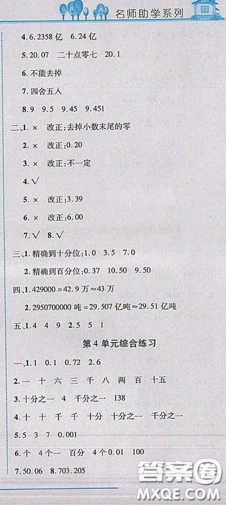 2020春名師助學(xué)系列細(xì)解巧練四年級(jí)數(shù)學(xué)下冊(cè)人教版答案