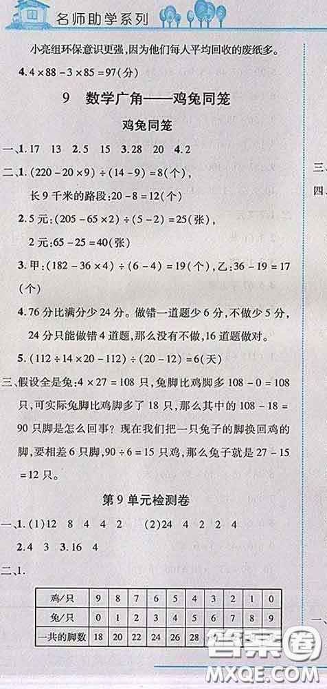 2020春名師助學(xué)系列細(xì)解巧練四年級(jí)數(shù)學(xué)下冊(cè)人教版答案