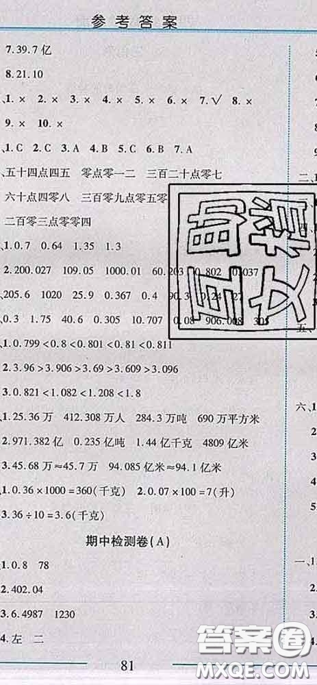 2020春名師助學(xué)系列細(xì)解巧練四年級(jí)數(shù)學(xué)下冊(cè)人教版答案