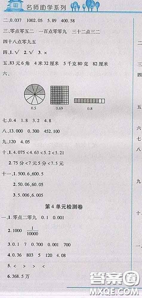 2020春名師助學(xué)系列細(xì)解巧練四年級(jí)數(shù)學(xué)下冊(cè)人教版答案