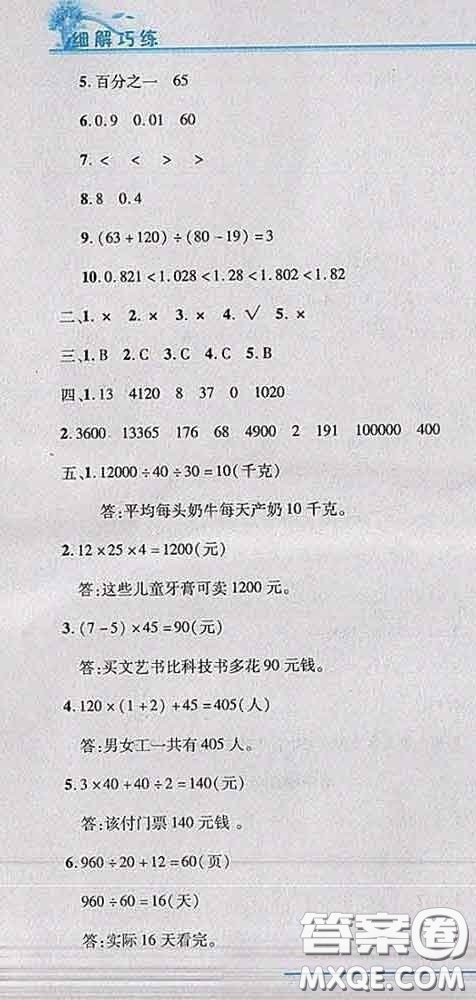 2020春名師助學(xué)系列細(xì)解巧練四年級(jí)數(shù)學(xué)下冊(cè)人教版答案