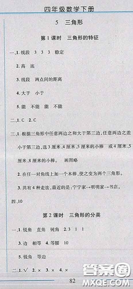 2020春名師助學(xué)系列細(xì)解巧練四年級(jí)數(shù)學(xué)下冊(cè)人教版答案