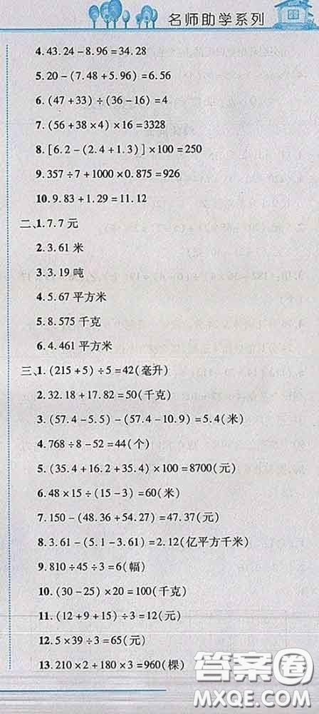 2020春名師助學(xué)系列細(xì)解巧練四年級(jí)數(shù)學(xué)下冊(cè)人教版答案